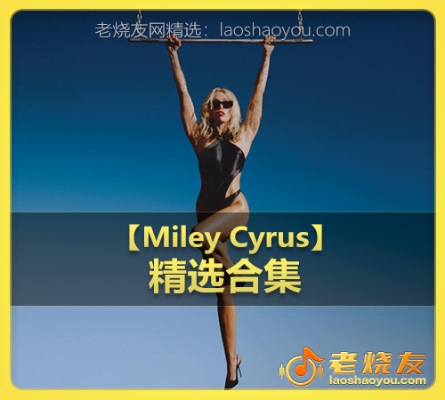 【Miley Cyrus】wav版